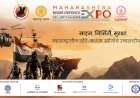 ‘महाराष्ट्र एमएसएमई डिफेन्स एक्स्पो २०२४’ चे पुण्यात २४ फेब्रुवारीपासून आयोजन.