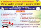 वेंगुर्ला येथे १४ एप्रिल रोजी मोफत आरोग्य तपासणी व रक्तदान शिबीराचे आयोजन.
