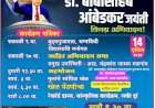 धामापूर येथे आंबेडकर जयंती निमित्त विविध कार्यक्रमांचे आयोजन.