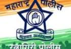 रत्नागिरी पोलीस दलातील १७ जणांना पोलीस महासंचालकांचे पदक.