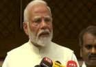 नव्या संकल्पासह काम करेल १८ वी लोकसभा’.  पंतप्रधान मोदींचे वक्तव्य.