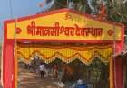 वेंगुर्ल्याचा रक्षणकर्ता श्री देव मानसीश्वर
