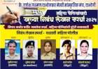 खुल्या निबंध स्पर्धेस राज्यभरातून महिला पोलिसांचा उत्स्फूर्त प्रतिसाद