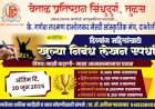 दिव्यांग महिलांसाठी राज्यस्तरीय खुली निबंध स्पर्धा