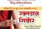 वेंगुर्ला येथील तुळस गावात १५ जूनला रक्तदान शिबिराचे आयोजन