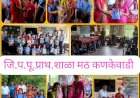 मठ कणकेवाडी शाळेत 'शाळा प्रवेशोत्सव' उत्साहात संपन्न