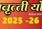 शैक्षणिक शिष्यवृत्तीसाठी ऑनलाईन अर्ज करण्याचे आवाहन