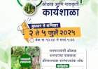 कुडाळ नेरुरपार येथे रानभाज्या ओळख आणि पाककृती कार्यशाळेचे आयोजन