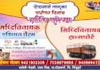 दोडामार्ग तालुका वर्धापन दिनास हार्दिक शुभेच्छा सिद्धिविनायक एशियन पेंट्स एशियन,