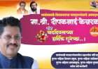 सावंतवाडी विधानसभा मतदारसंघाचे आमदार मा. श्री. दीपकभाई केसरकर यांना वाढदिवसाच्या हार्दिक शुभेच्छा -