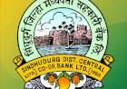 सिंधुदुर्ग जिल्हा मध्यवर्ती सहकारी बँकेकडून उमेदवारांसाठी विनामूल्य प्रशिक्षण शिबिर