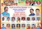 वेंगुर्ला नगरपरिषद निवडणूक 2025, भाजपाचा अभूतपूर्व विजय, पुन्हा एकदा भाजपा