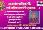 माजगांव वासियांतर्फे सर्व भाविक भक्तांचे स्वागत अर्  अगणित भक्तां लावूनिया लळा माजगांवात फुलला भक्तीचा मळा   आई सातेरी तुझी लेकरे कुशीत तुझीया येती  सेवा मानून घे आई