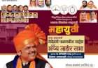 मुख्यमंत्री देवेंद्र फडणवीस यांची कणकवली येथे जाहीर सभा