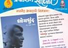 सुरेश प्रभू यांच्या जीवनप्रवासावर आधारित 'ध्येयधुंद' पुस्तकाचे प्रकाशन १९ फेब्रुवारीला