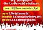 वेंगुर्ला येथे १२ एप्रिल रोजी 'विशाल सकल हिंदू संमेलन' चे आयोजन