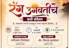 रंग उगवतीचे कवी संमेलनाने उजळणार नव्या पहाटेचे क्षितिज  