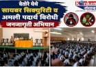वेतोरे येथे सायबर सिक्युरिटी व अमली पदार्थ विरोधी जनजागृती अभियान