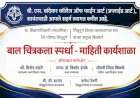 बाल चित्रकला स्पर्धा माहिती कार्यशाळा शुक्रवारी; सिंधुदुर्गातील कला शिक्षकांची उपस्थिती अपेक्षित