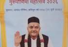 सनातन संस्थेतर्फे सिंधुदुर्गात ६ ठिकाणी 'गुरुपौर्णिमा महोत्सव'....वेंगुर्ले येथील साई दरबार सभागृह येथे आयोजन