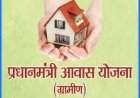 आवास योजनेतील कायमस्वरूपी प्रतिक्षा यादी 15 ऑगस्टच्या ग्रामसभेत पूर्ण करण्याचे निर्देश