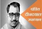 पंडित दीनदयाळ उपाध्याय स्वयंम योजनेचा लाभ घेण्याचे आवाहन.....धनगर समाजातील विद्यार्थ्यांना ३० सप्टेंबरपर्यंत ऑनलाइन अर्जाची संधी
