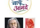 वेंगुर्ल्यात १५ रोजी 'वाचू आनंदे' साहित्यिक जागर.....नोबेल विजेत्या कादंबरीवर होणार चर्चा