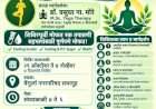 वेंगुर्लेत मोफत मधुमेह योग शिबिराचे आयोजन; २९ ऑक्टोबरपासून सुरुवात