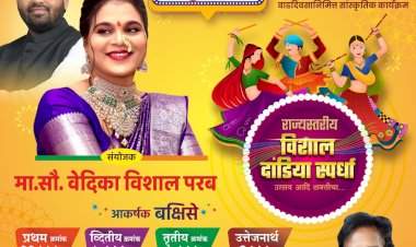 विशाल परब यांच्या वाढदिवसानिमित्त वेंगुर्ला येथे 'सिंधु युवा विशालोत्सव व राज्यस्तरीय विशाल दांडिया स्पर्धा'.