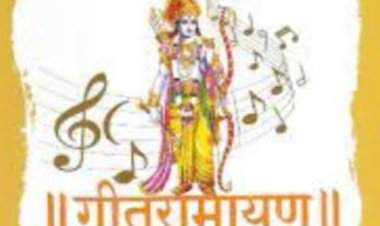 परुळे येथे २३ जानेवारी रोजी ‘गीत रामायणाचे' आयोजन.