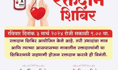 रोझारिओ मित्र मंडळाच्या वतीने ३ मार्च रोजी रक्तदान शिबिराचे आयोजन.