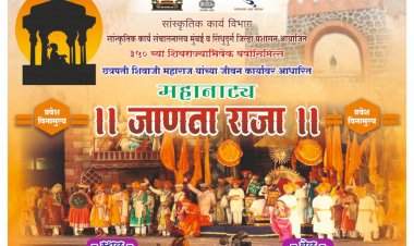 वैभववाडी नाधवडे येथे १८ ते २० मार्च कालावधीत 'जाणता राजा' महानाट्याचे आयोजन .  उद्घाटन प्रसंगी केंद्रीय मंत्री नारायण राणे, पालकमंत्री रवींद्र चव्हाण व आ.नितेश राणे यांची प्रमुख उपस्थिती.