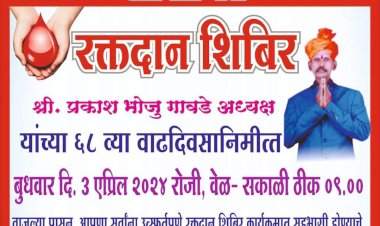 रोणापाल येथे ३ एप्रिल रोजी रक्तदान शिबिराचे आयोजन.