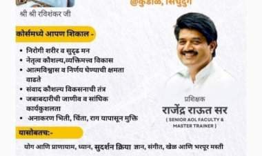 आर्ट ऑफ लिव्हिंग च्या वतीने हुमरमळा येथे युवा नेतृत्व प्रशिक्षण शिबिराचे आयोजन.