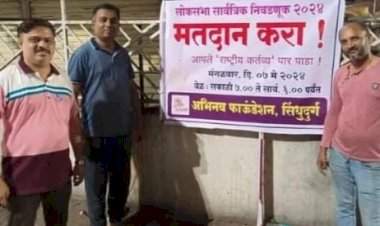 सावंतवाडीत अभिनव फाउंडेशन सिंधुदुर्ग संस्थेच्या वतीने मतदानाबाबत जनजागृती.