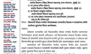 शासनाने विद्यार्थ्यांना पूर्ण गणवेशच पुरवावेत; पुरोगामी शिक्षक संघटनेची शासनाकडे मागणी.