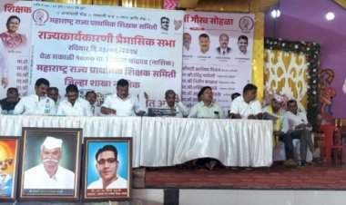 नाशिक येथे महाराष्ट्र राज्य प्राथमिक शिक्षक समितीची राज्य कार्यकारिणी बैठक संपन्न.