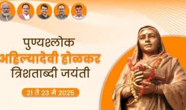 अहिल्याबाई होळकर त्रिशताब्दी जयंतीनिमित्त भाजपच्या वतीने विविध कार्यक्रम