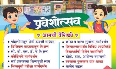 परुळे केंद्र शाळेत प्रवेशोत्सव उत्साहात......विद्यार्थ्यांसाठी आधुनिक शिक्षणाचा आरंभ