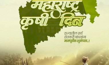 महाराष्ट्र कृषी दिन विशेष लेख... शेतकरी राजा महान...