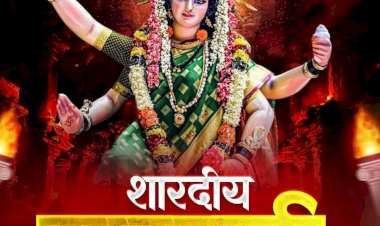 शारदीय नवरात्र उत्सवास प्रारंभ