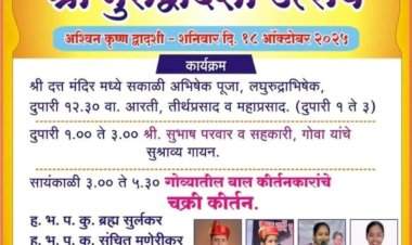 माणगाव दत्त मंदिरात गुरुद्वादशी उत्सवाचे आयोजन