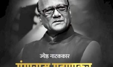 गंगाराम गवाणकर - मालवणी भाषेचा अजरामर गंध...