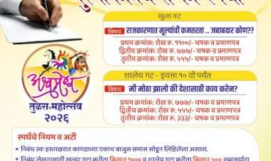 वेताळ प्रतिष्ठानतर्फे खुल्या निबंध स्पर्धेचे आयोजन