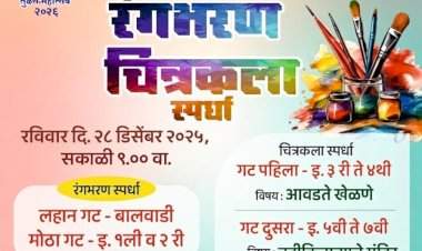 तुळस येथे २८ डिसेंबर रोजी चित्रकला व रंगभरण स्पर्धा