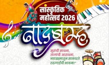 नादब्रह्म युवा महोत्सव: युवकांच्या कलेला व्यासपीठ