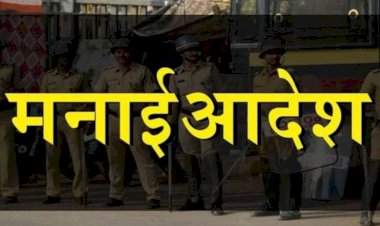 सिंधुदुर्गात १३ फेब्रुवारीपर्यंत  मनाई आदेश