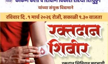 तुळस येथे १ मार्च रोजी रक्तदान शिबिराचे आयोजन