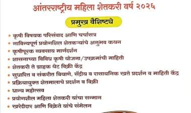 कणकवलीत २४ मार्च रोजी भव्य कृषी महोत्सव....आधुनिक शेती तंत्रज्ञानाचा मेळा