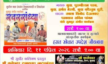 मळगाव येथे १० व ११ एप्रिल रोजी 'तेलकाटा उत्सव'